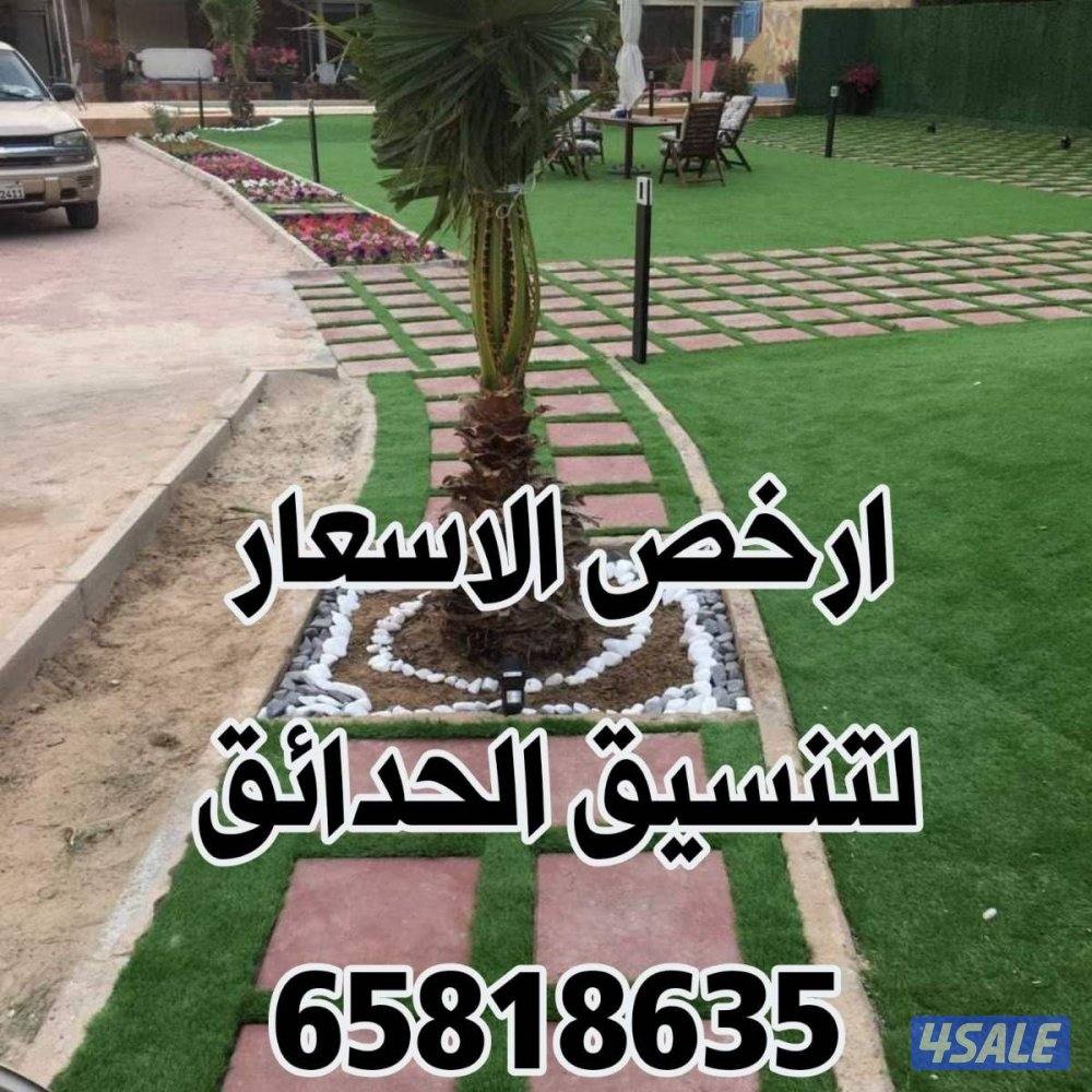 تنسيق وتنفيذ الحداق الدخليه والخارجيه شامله5