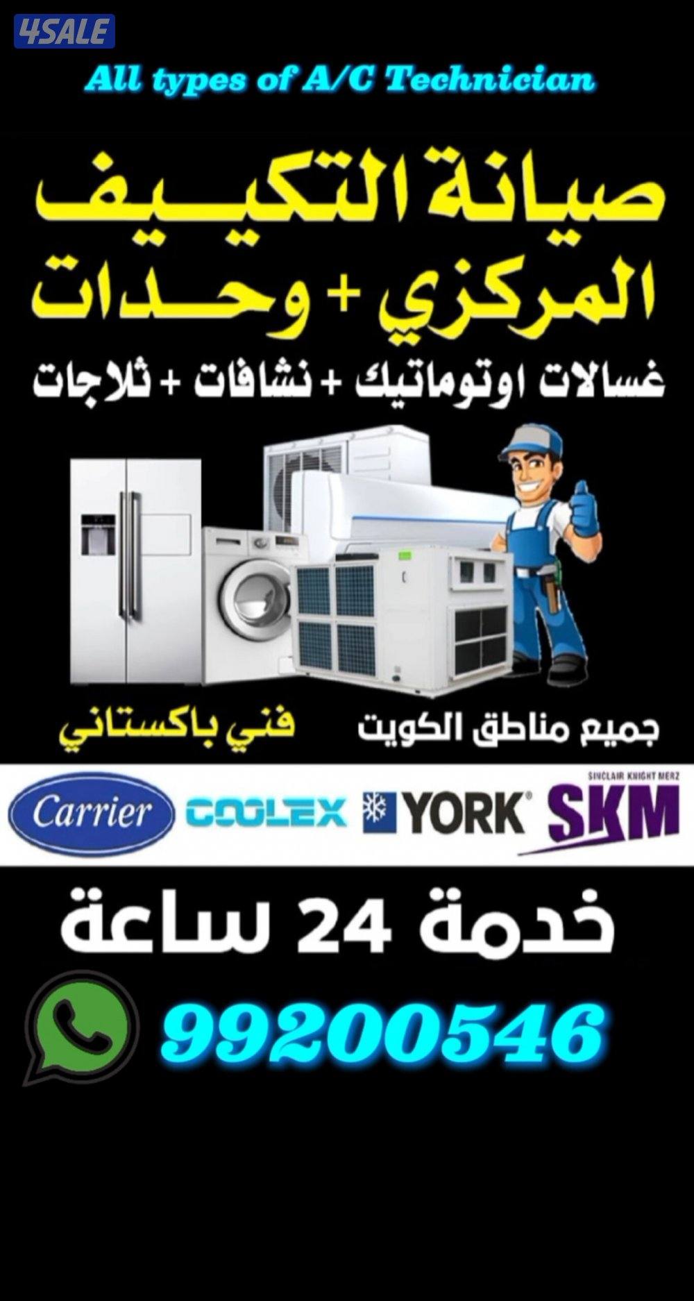 تصليح صيانة تكييف مركزي0
