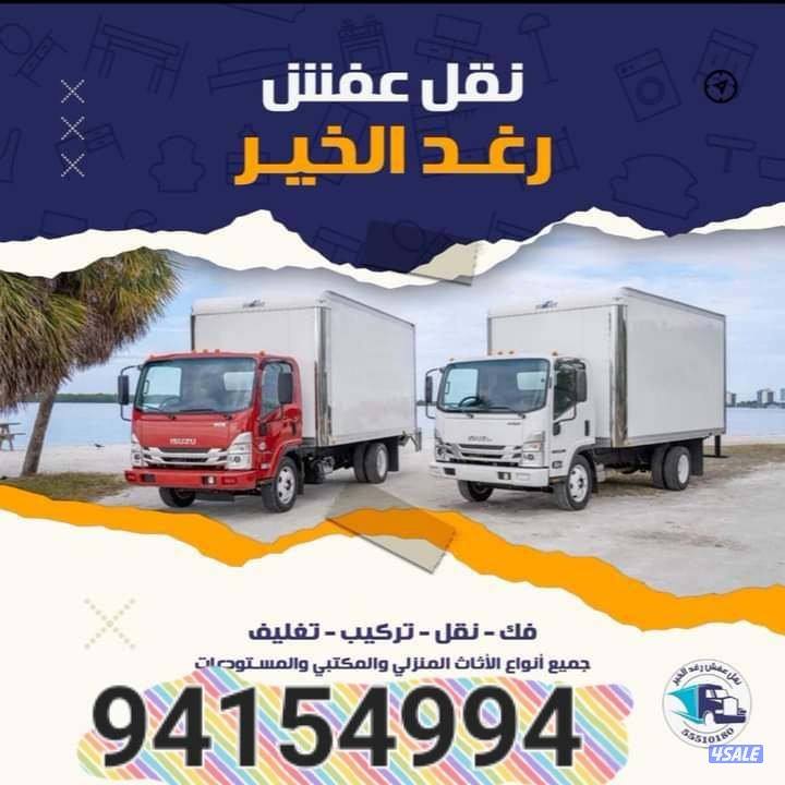 نقل عفش مع فك وتركيب جميع غرف نوم جميع مناطق الكويت0