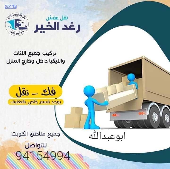 نقل عفش مع فك وتركيب جميع غرف نوم جميع مناطق الكويت3