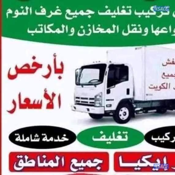 نقل عفش 🔴 نور الحسين 🟢 فك ونقل وتركيب جميع الاثاث المنزلي تركيب بري0