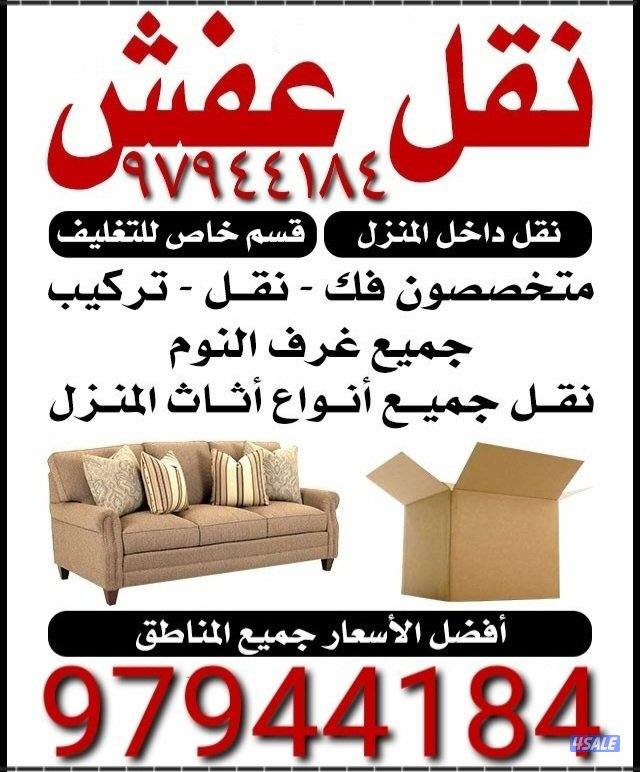 نقل عفش نقل فك تركيب جميع غرف النوم نقل جميع أغراض جميع أثاث المنزل3