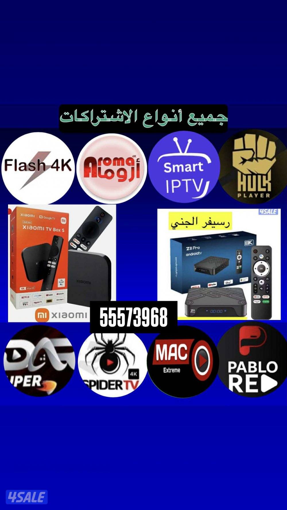 بيع وتجديد جميع انواع الاشتراكات اون لاين توصيل ريسفر لجميع الكويت0