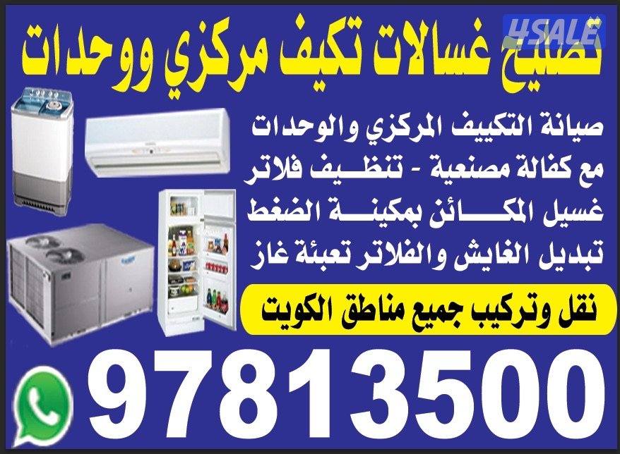 فني غسالات. تلاجات و مكيفات0