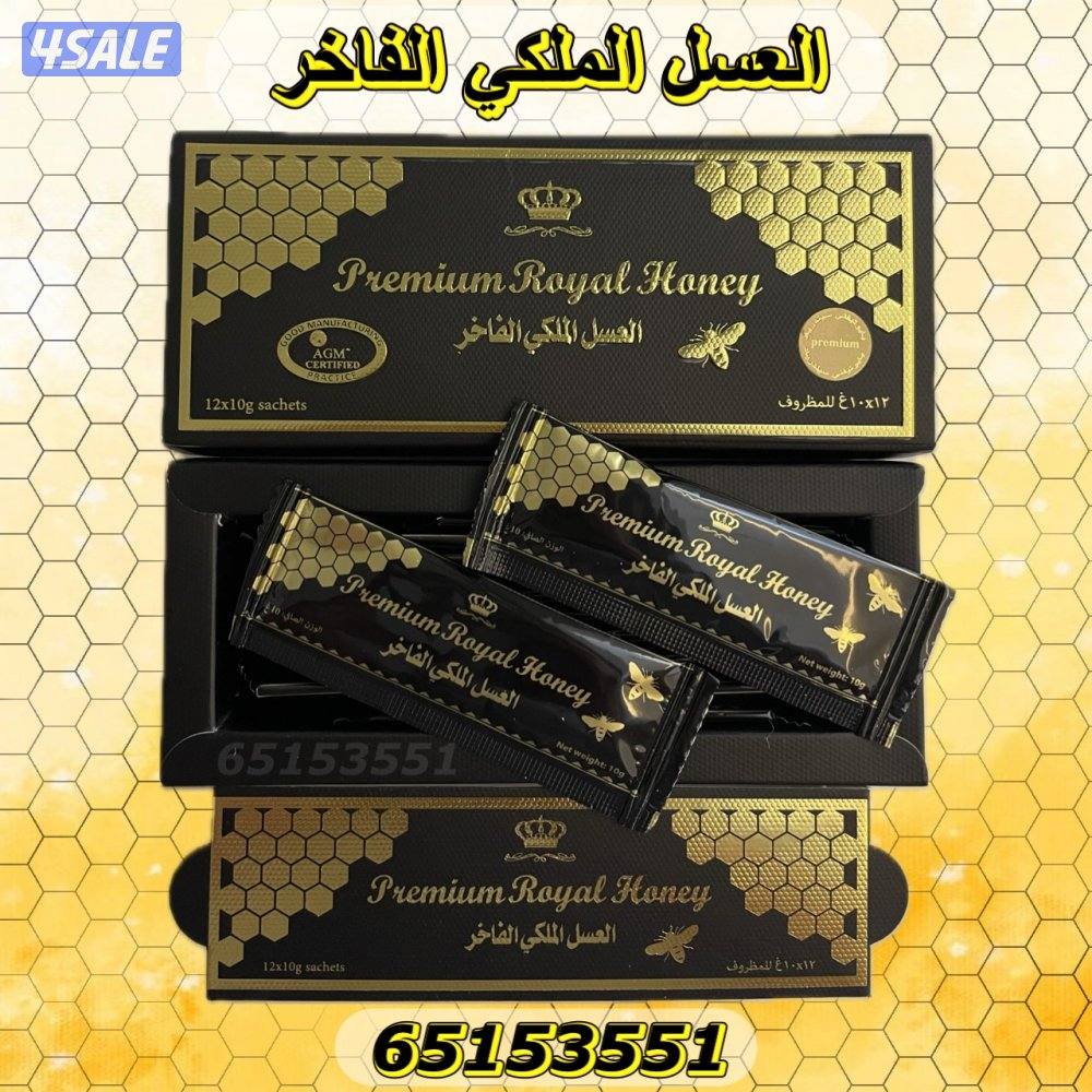 العسل الملكي0