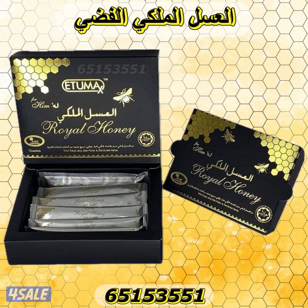 العسل الملكي2