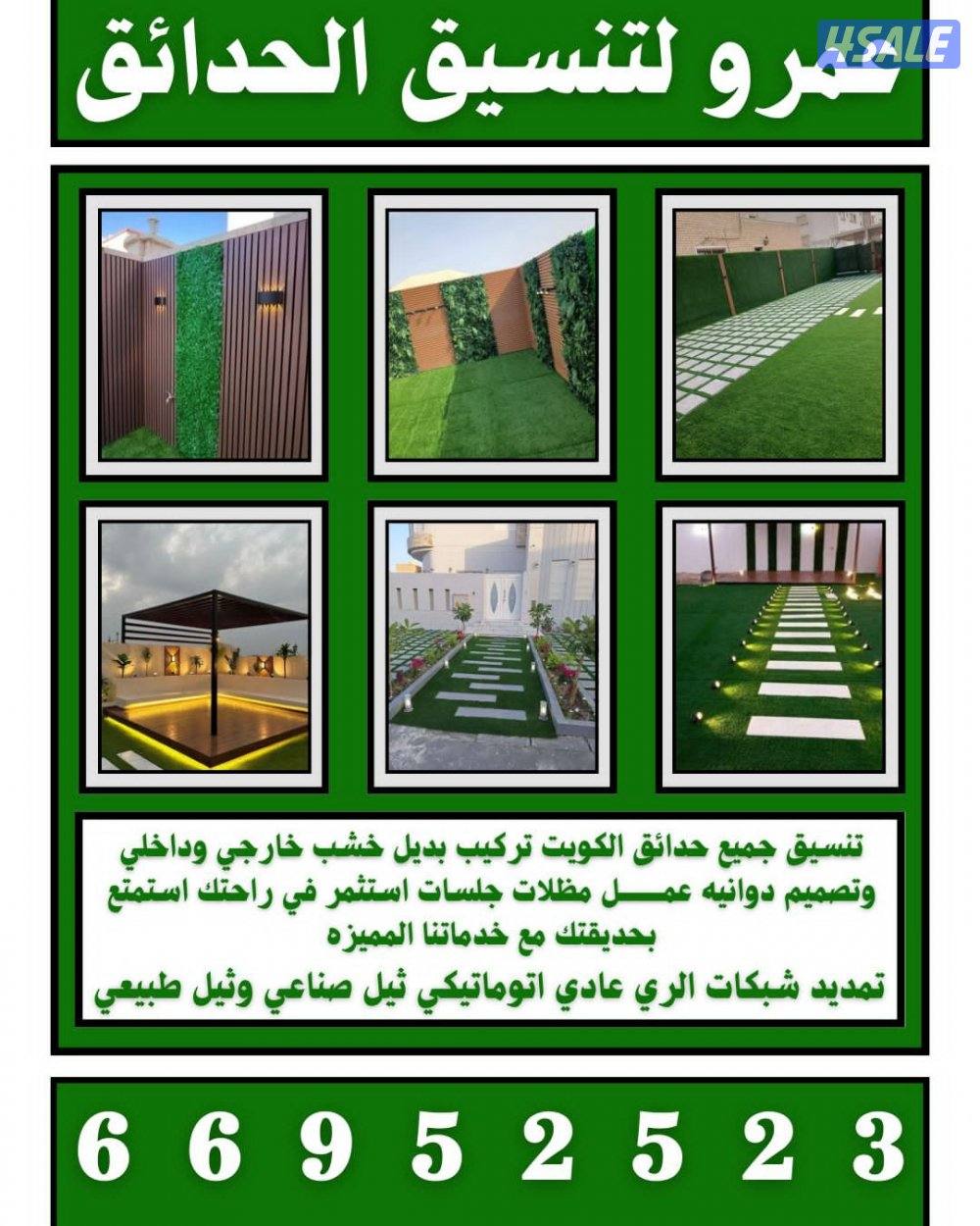 عمرو تنسيق الحدائق0