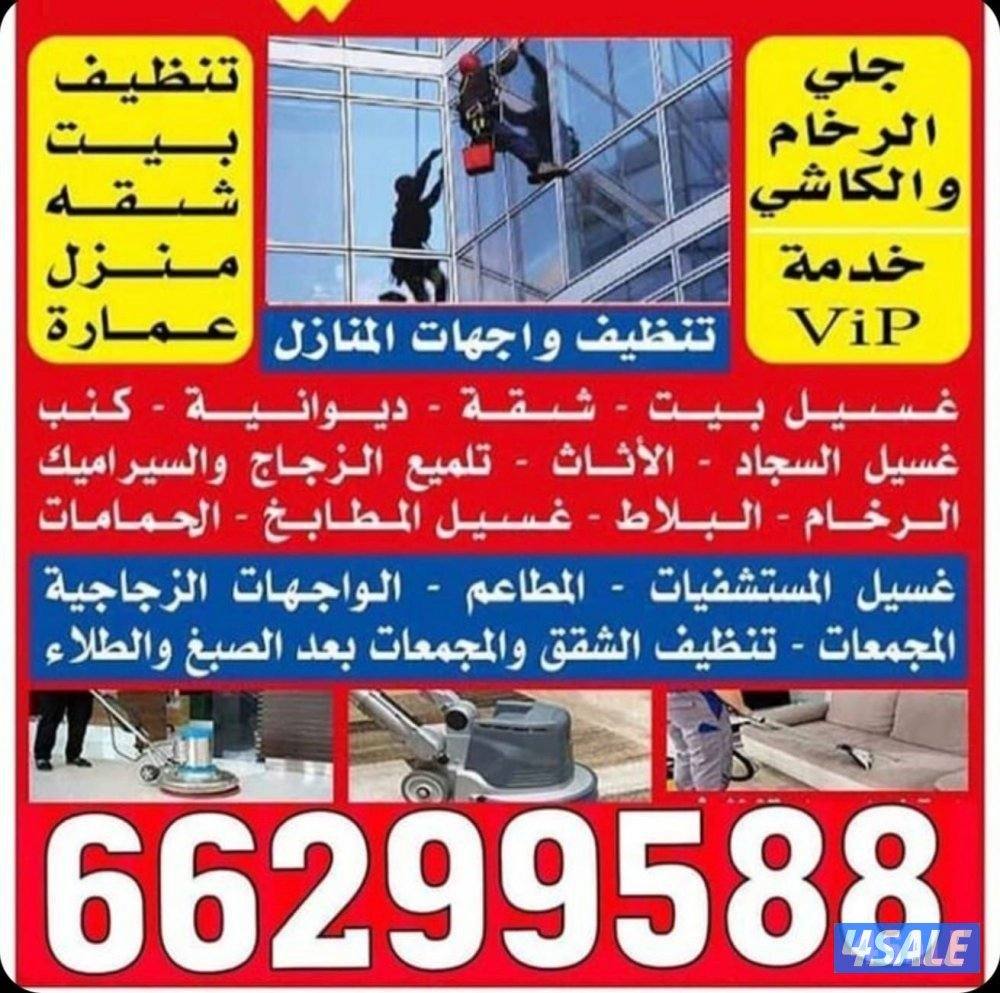 Kuwait cleaning service0