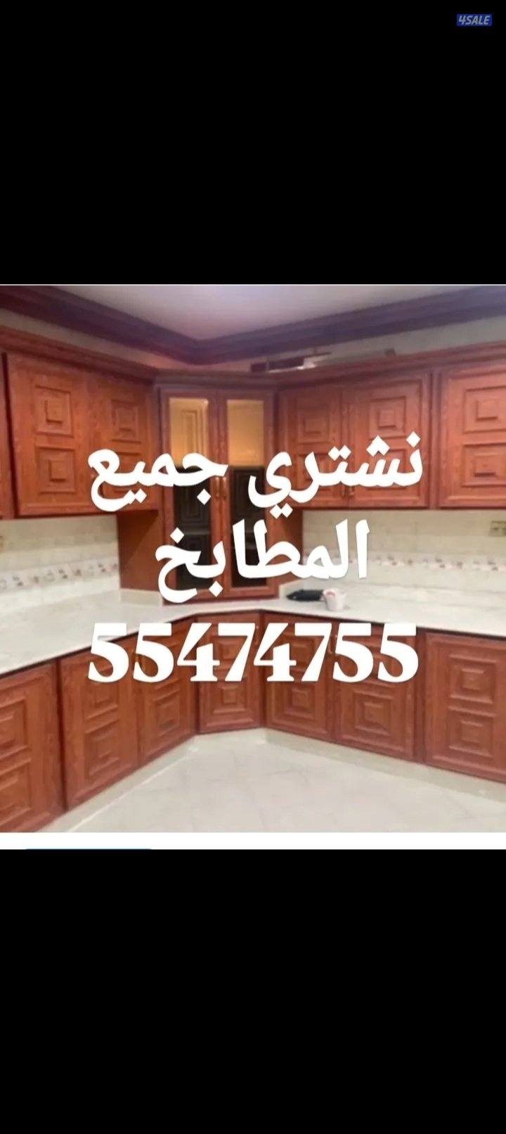 نشتري الاثاث المستعمل4