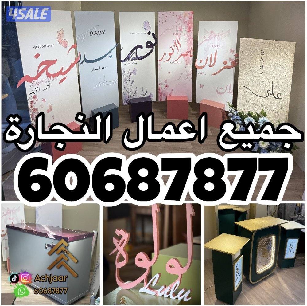 منجرة واكثر (نصنع اللي تبيه)0