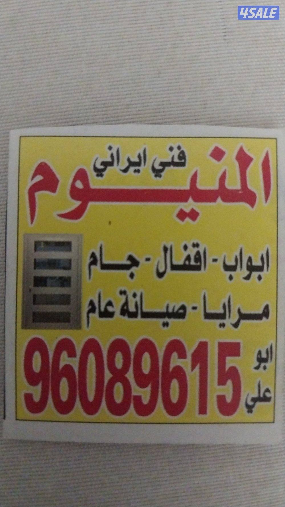 نجار والمنیوم0