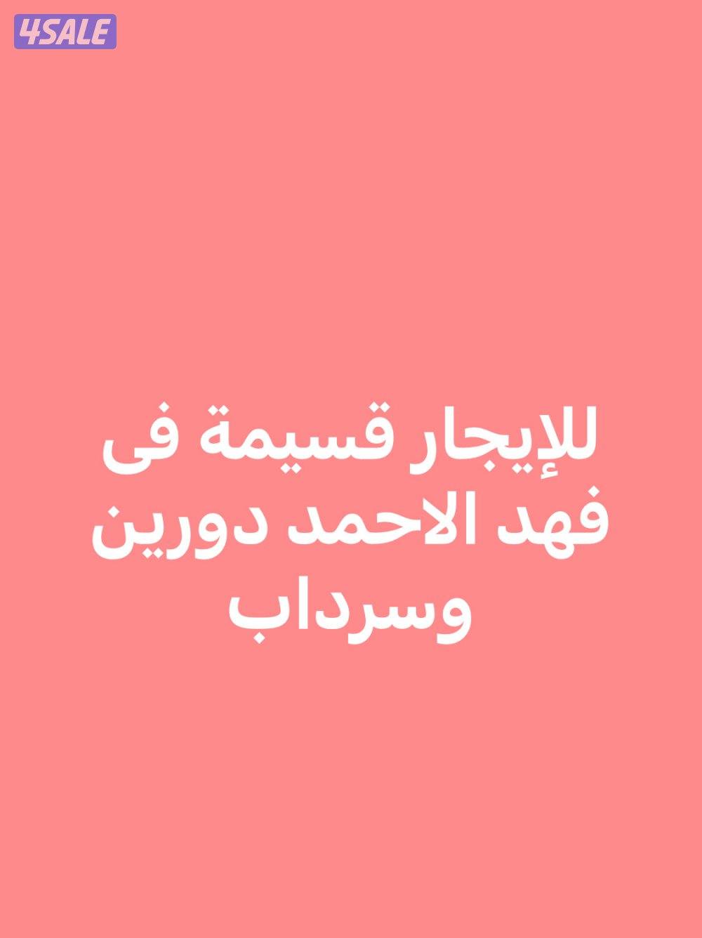 للبيع بيت فى القرين والعدان والرقه وام الهيمان0
