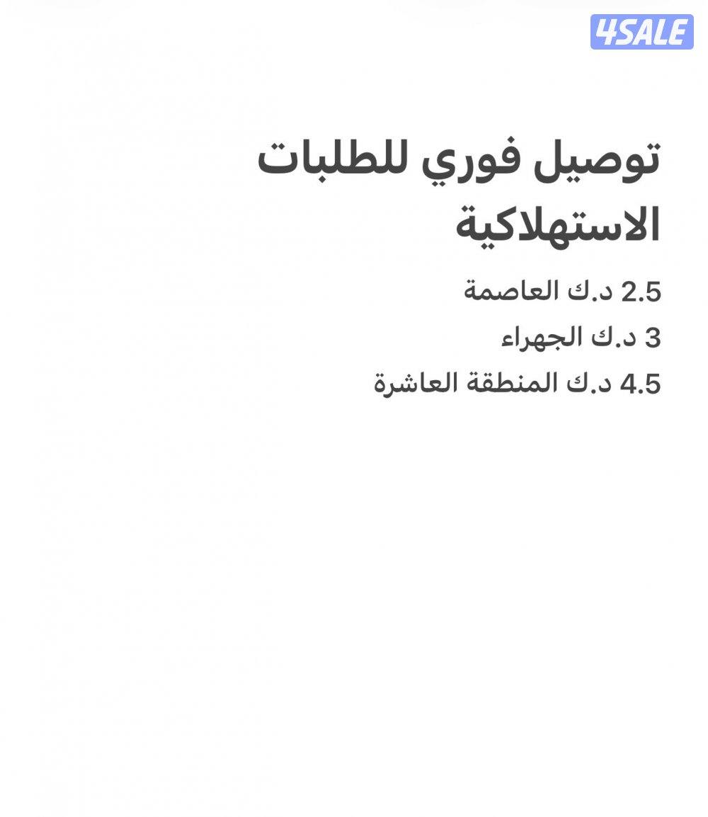 توصيل طلبات فوري0