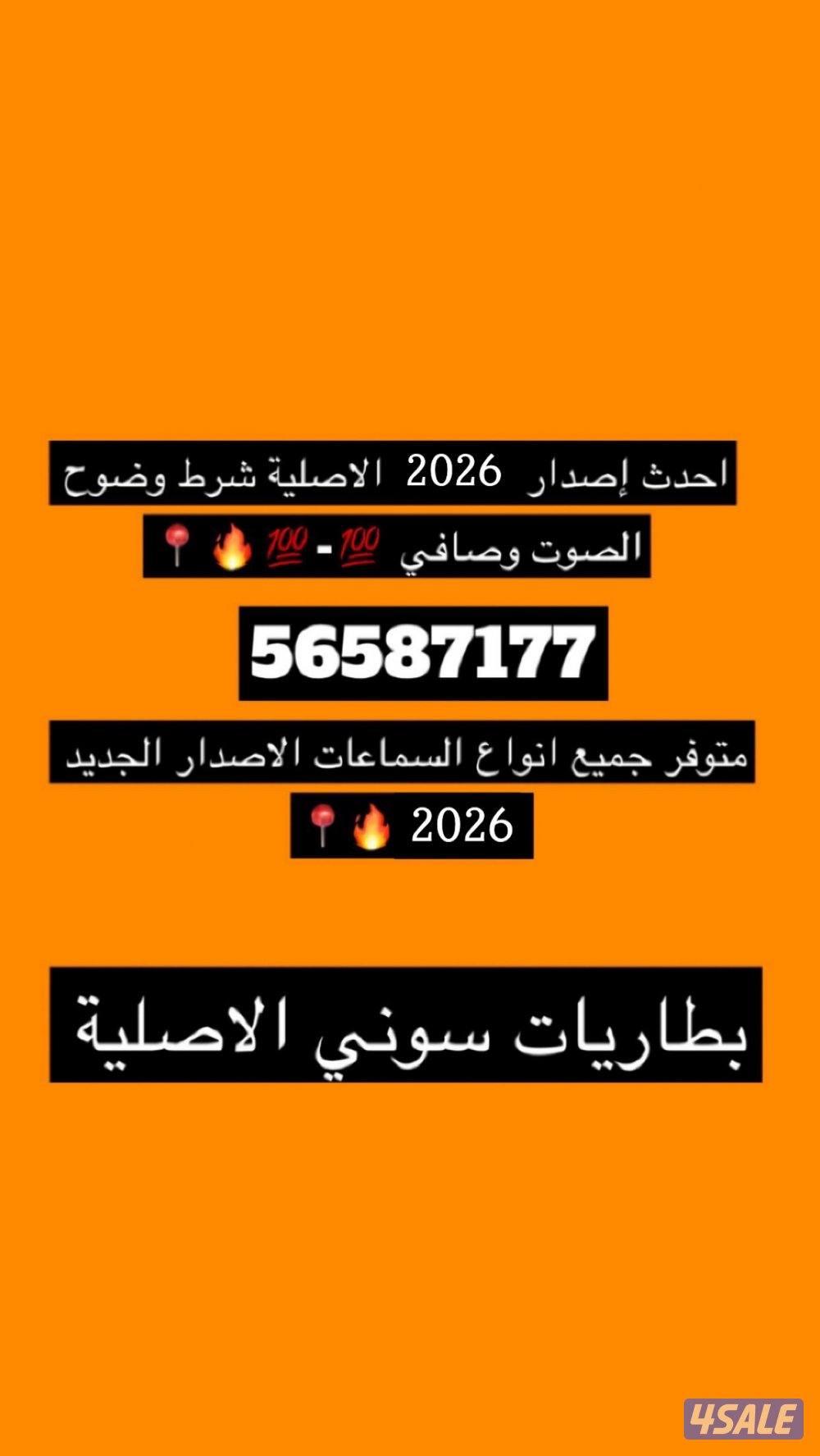 وصل حديثاً 2026 المطوره0