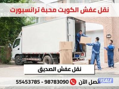 هاف لوري نقل اغراض، نقل اثاث0