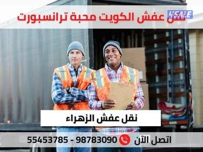 هاف لوري نقل اغراض، نقل اثاث2