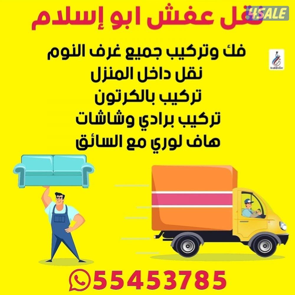 نقل عفش ،هاف لوري ، فك وتركيب0