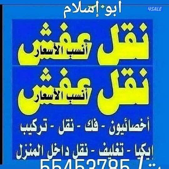 نقل عفش ،هاف لوري ، فك وتركيب2