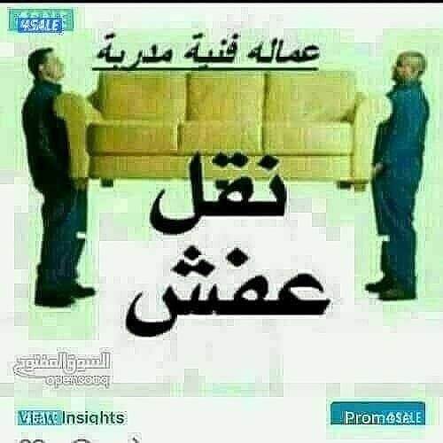 نقل عفش ،هاف لوري ، فك وتركيب1