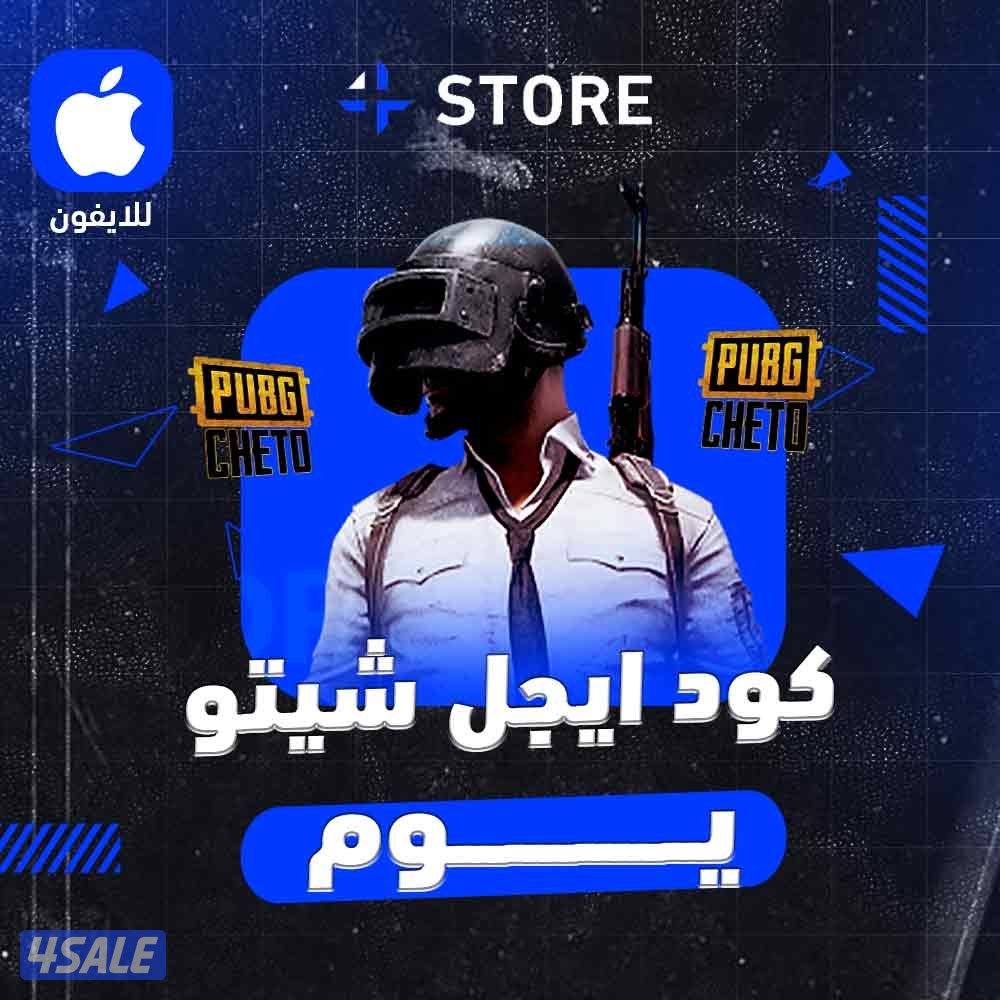 هاك ببجي شيتو للايفون والايباد بدون جيلبريك0