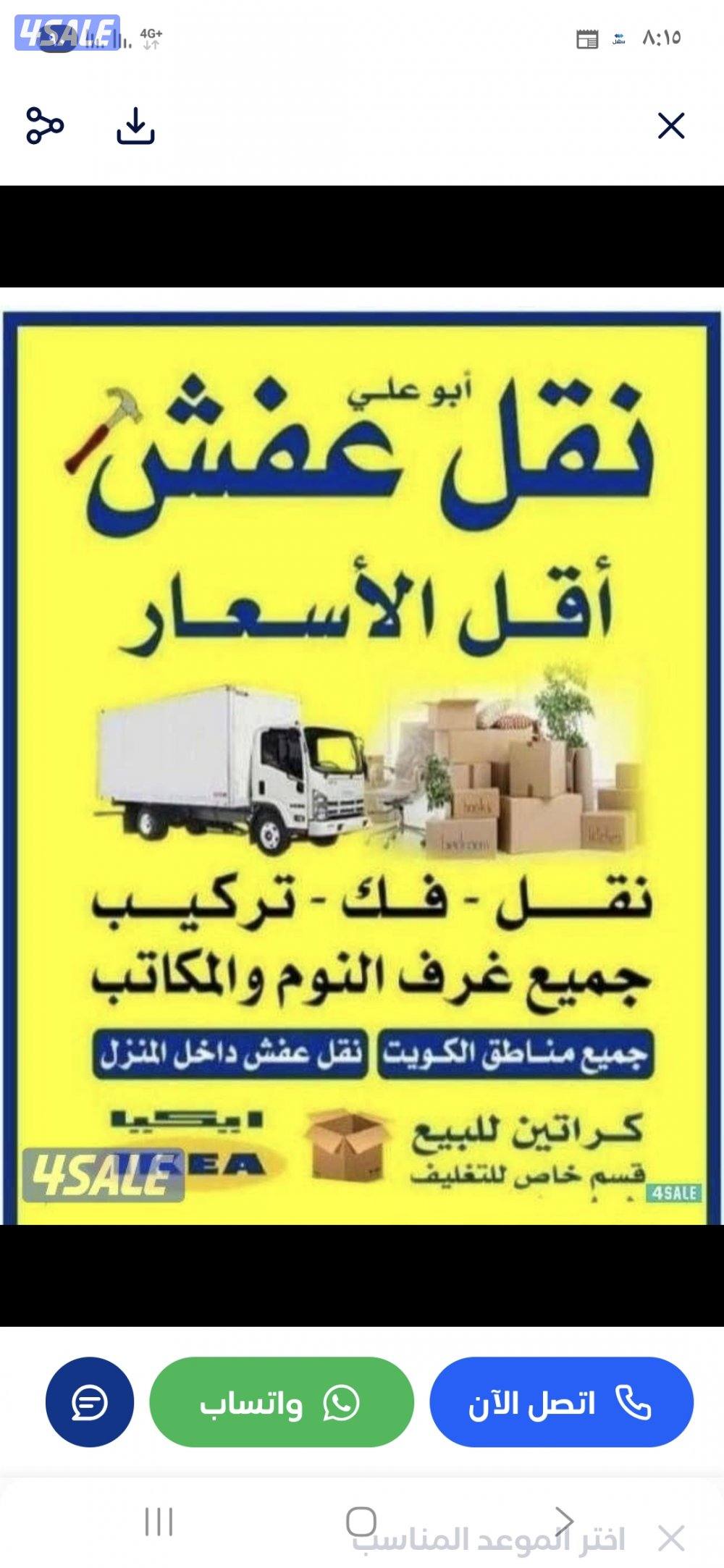 نجار فك نقل تركيب داخل وخارج المنزل  يوجد قط اغراص الى المحرقه0