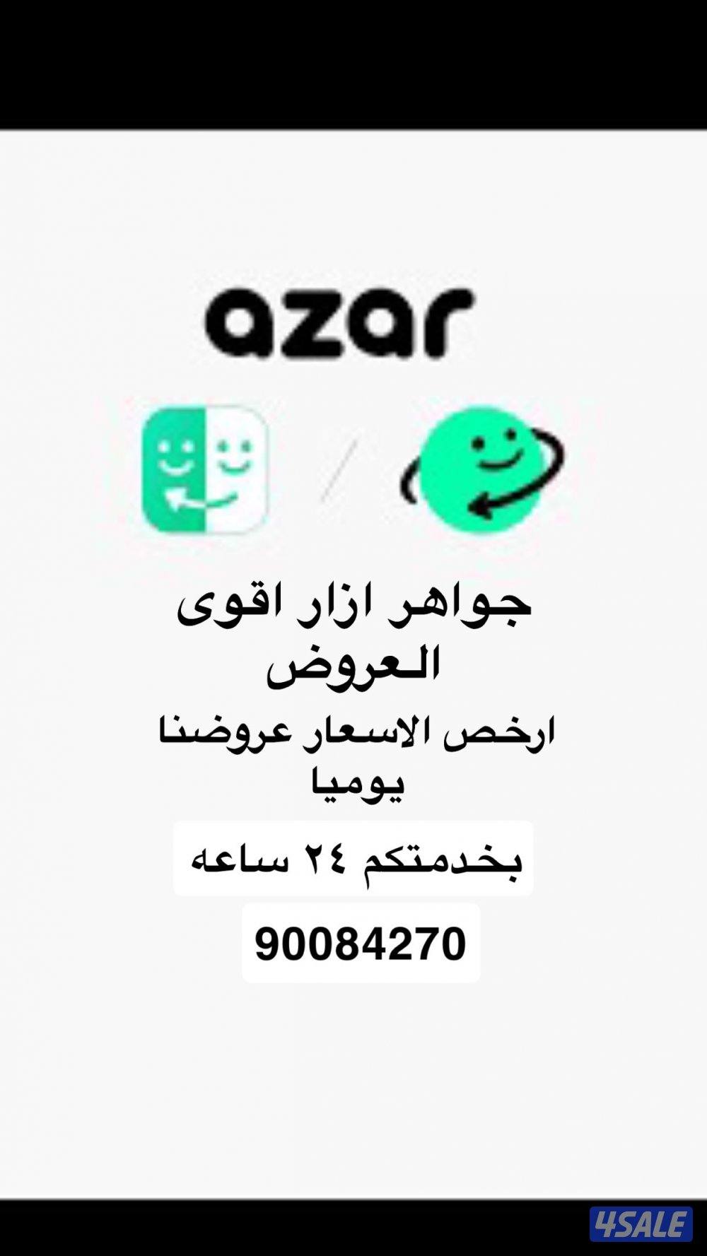 جواهر ازار عروض فتره محدوده0