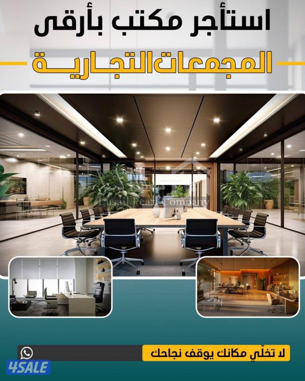 للايجار مكاتب تجارية بالسالمية0
