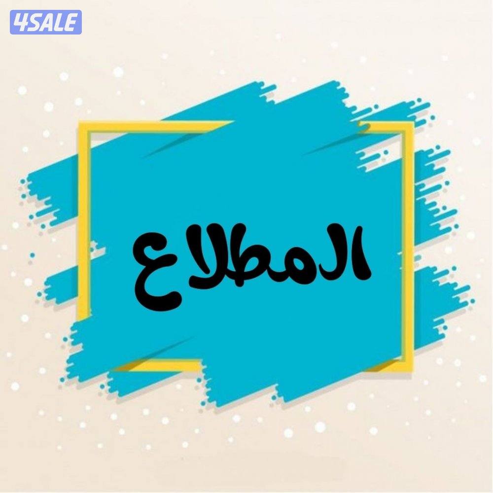 البيع في المطلاع1