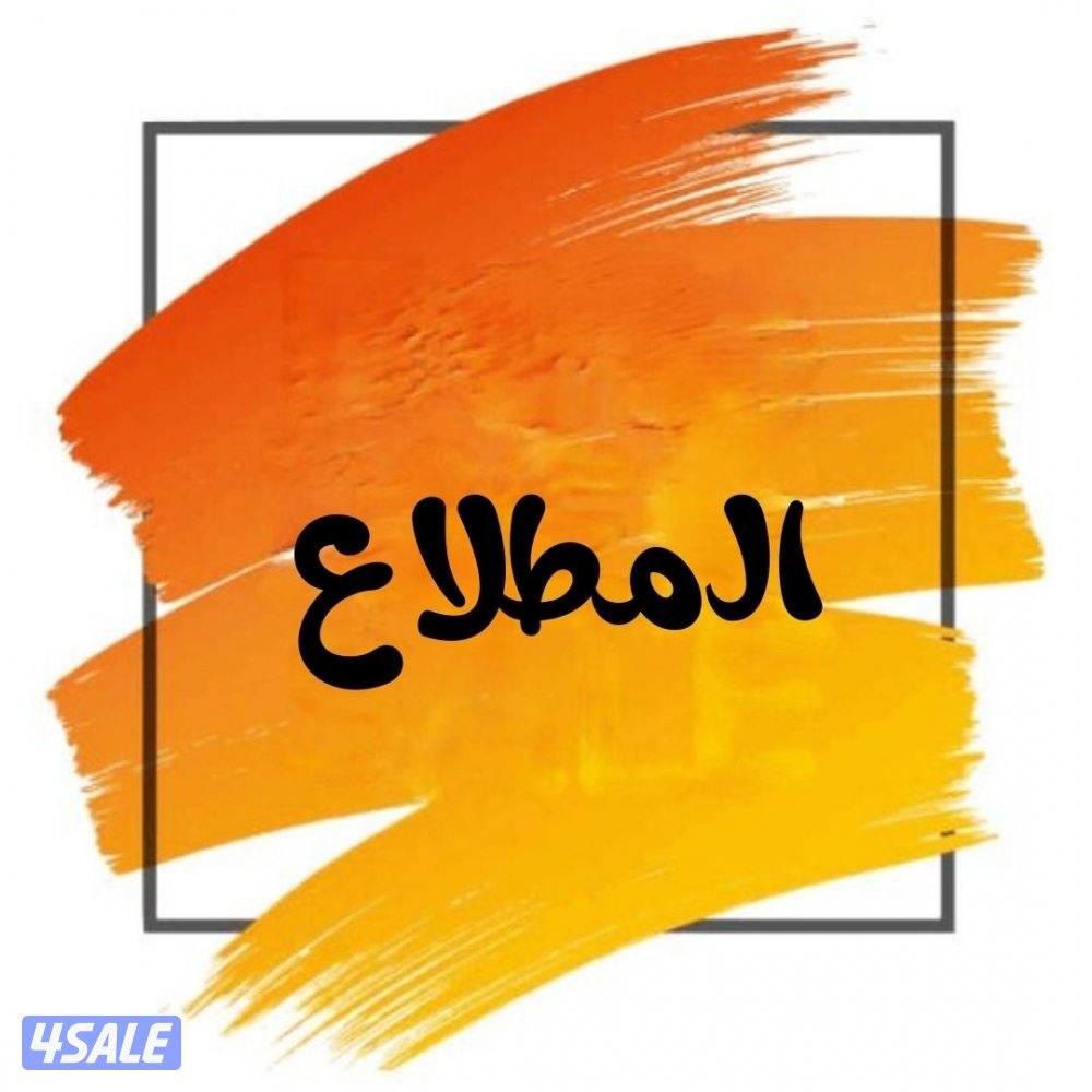 البيع في المطلاع0