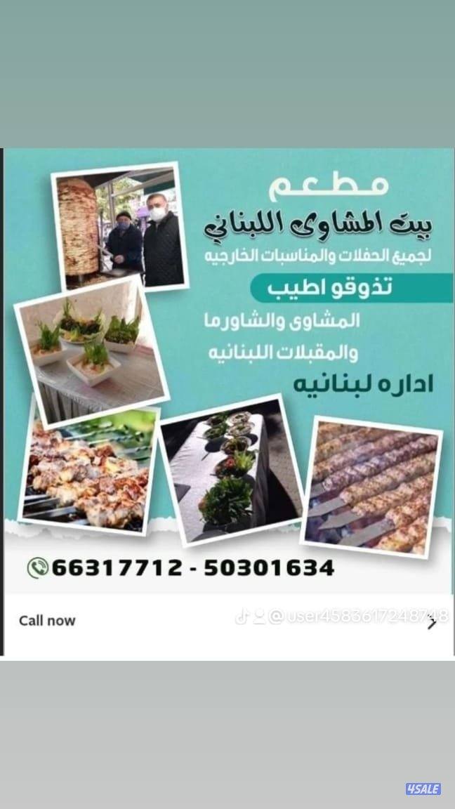 مطعم بيت المشاوي لبناني0