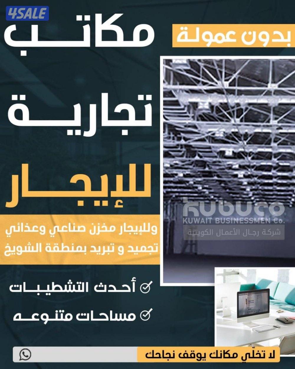 للايجار مخازن صناعية بالشويخ0