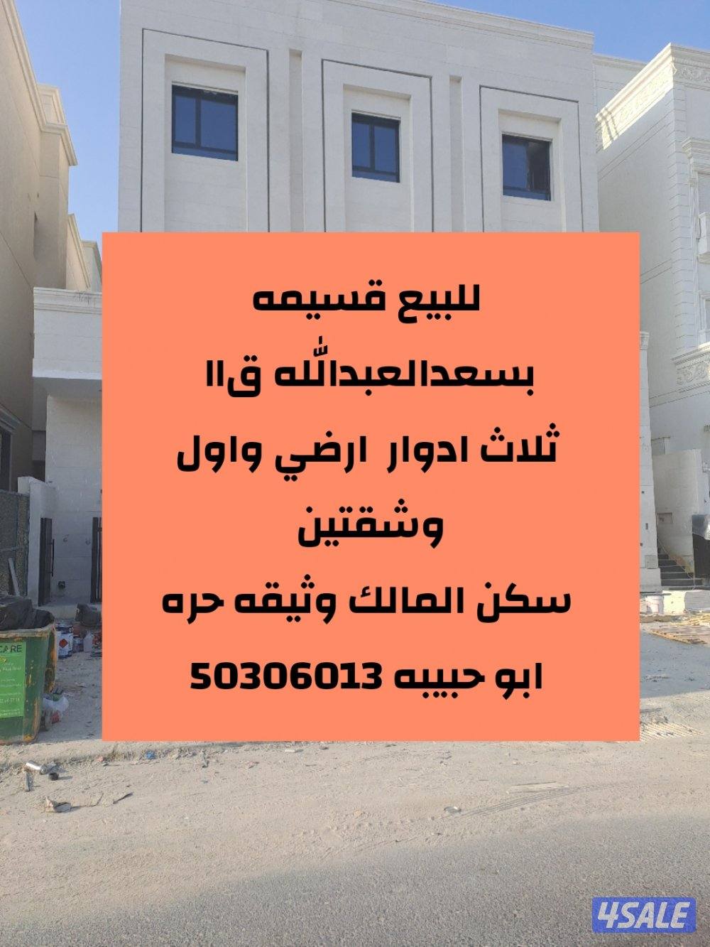 للبيع قسيمه بسعدالعبدالله والمطلاع0