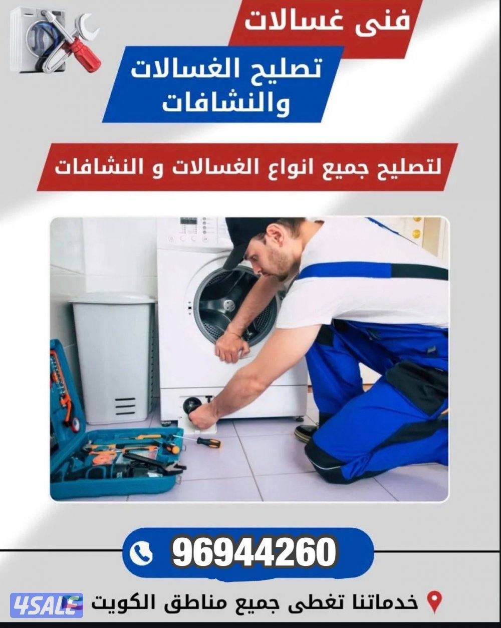 تصليح#غسالات#نشافات#ثلاجات#طباخات#فني#طباخات#تصليح#ثلاجات#0