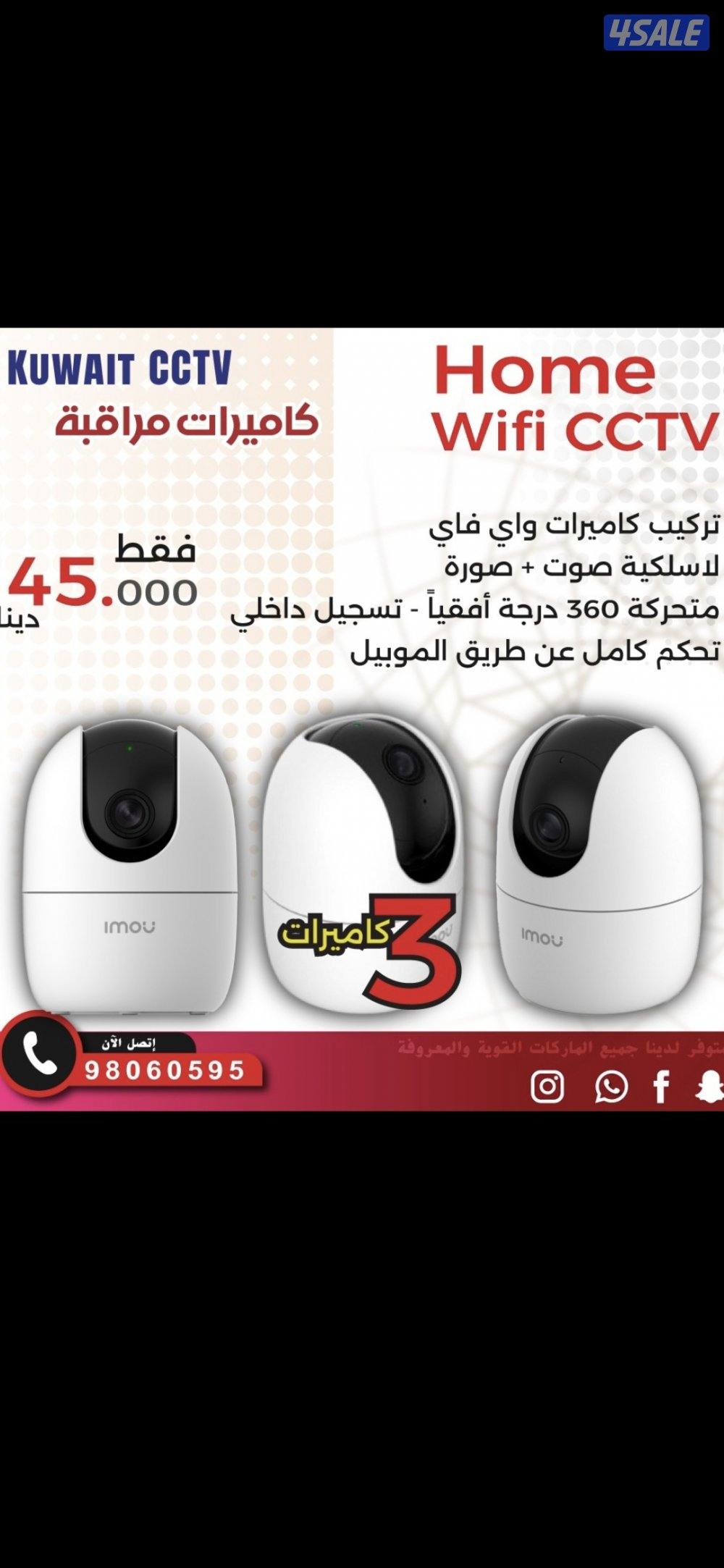 كاميرات مراقبه راقب بيتك ممتلكاتك ع تلفون بالدوام مسافر صوت صوره سبيكر1