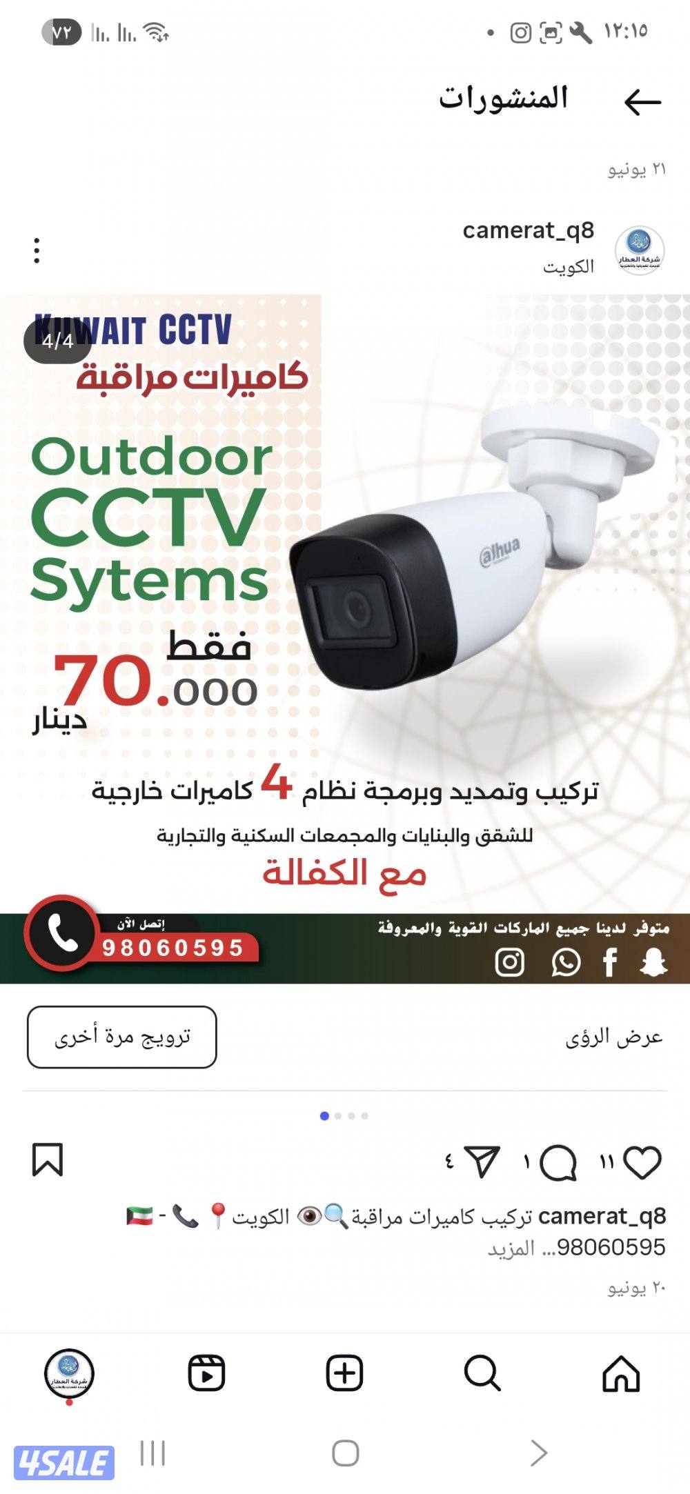 كاميرات مراقبه راقب بيتك ممتلكاتك ع تلفون بالدوام مسافر صوت صوره سبيكر13