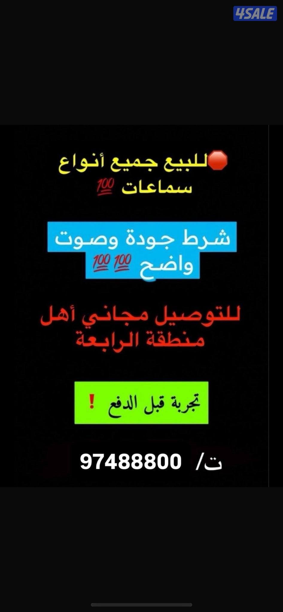 سماعات وبطاريات0