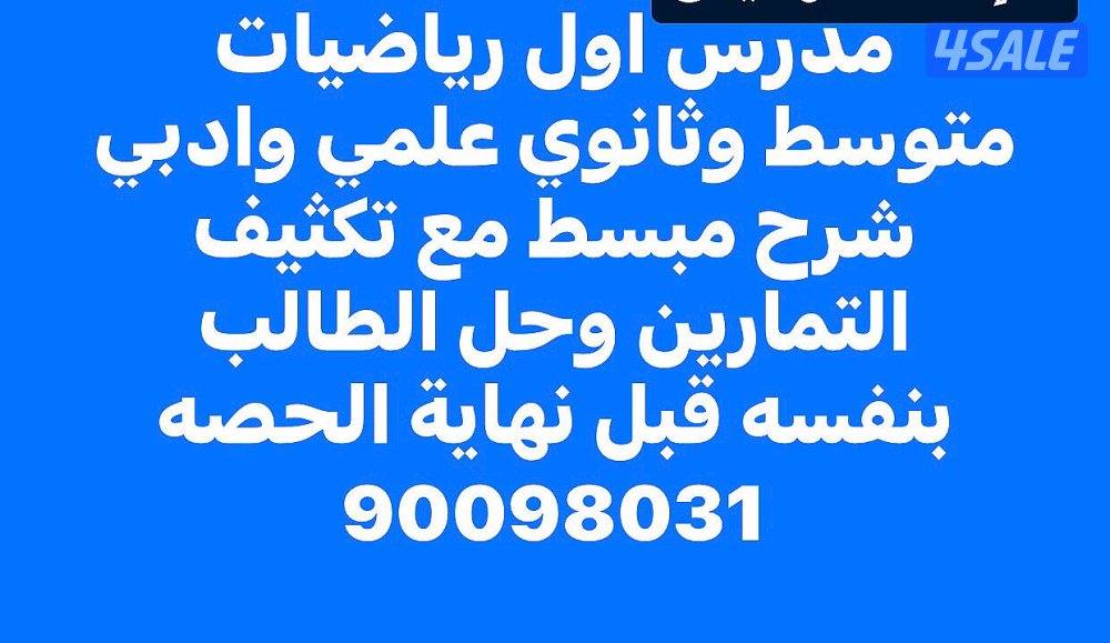 مدرس رياضيات خبره 20. سنه0