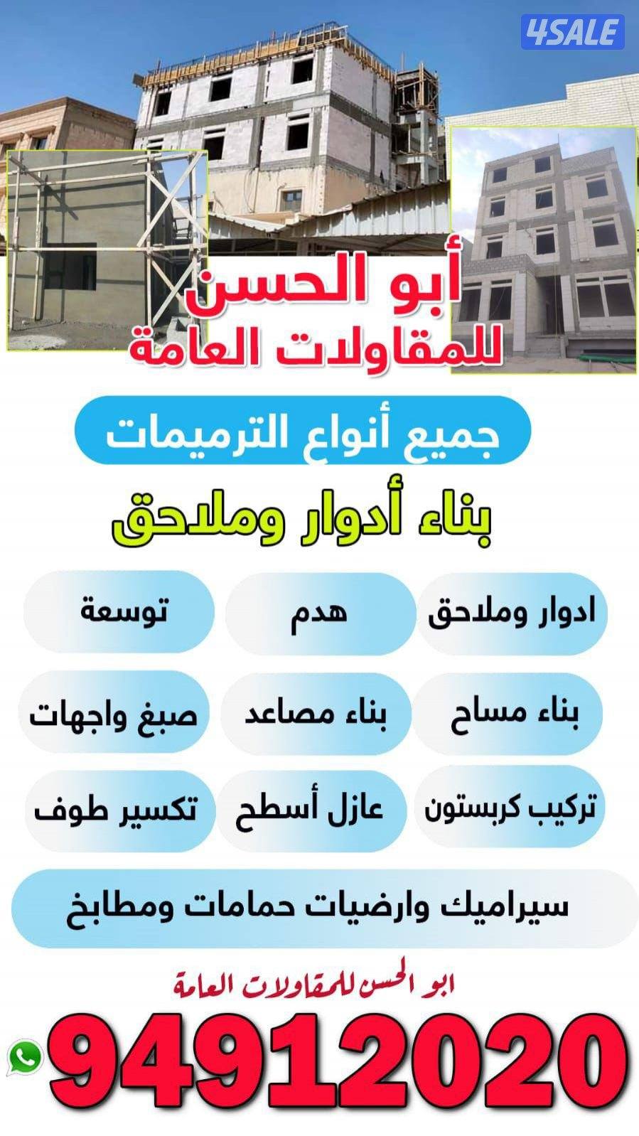 مقاول بناء0