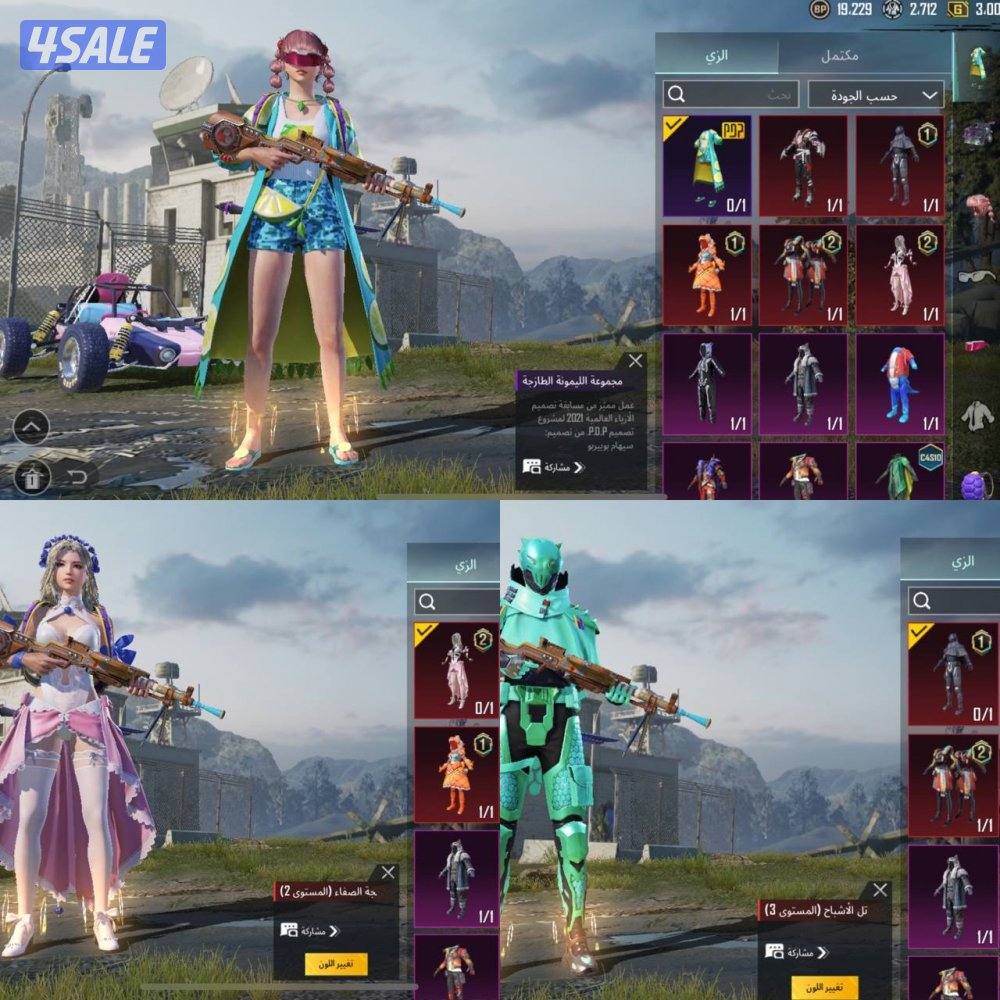 حسابات ببجي منوعه ~ مثك وسكن الليمونة🍋🍸0