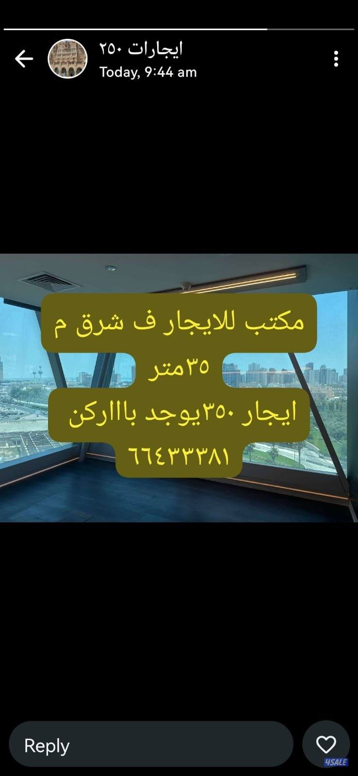 مكتب للايجار ف شرق م 35متر مربع وفي مكاتب مساحه صغيره حاول قبل لا تتأج0