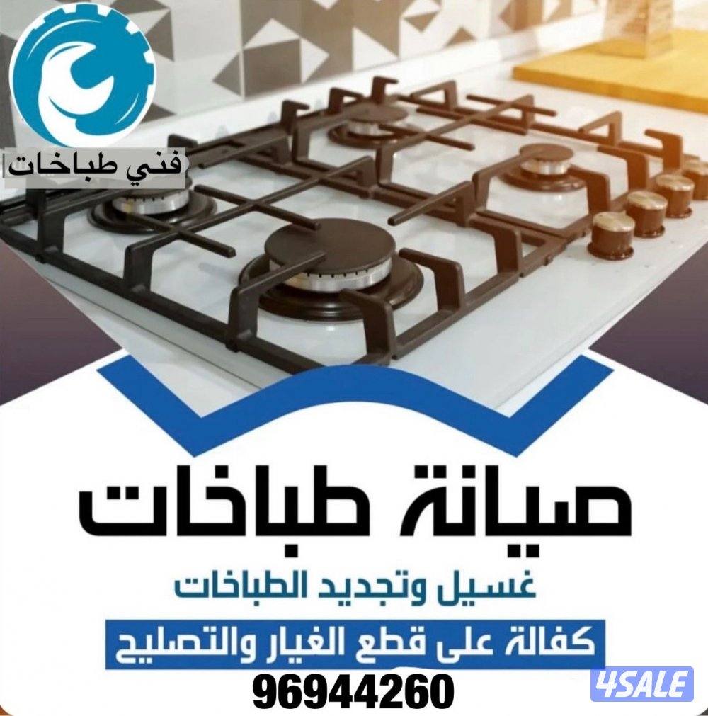 فني#طباخات#تصليح#طباخات#تصليح#غسالات#تصليح#ثلاجات#فني#غسالات#نشافات#0