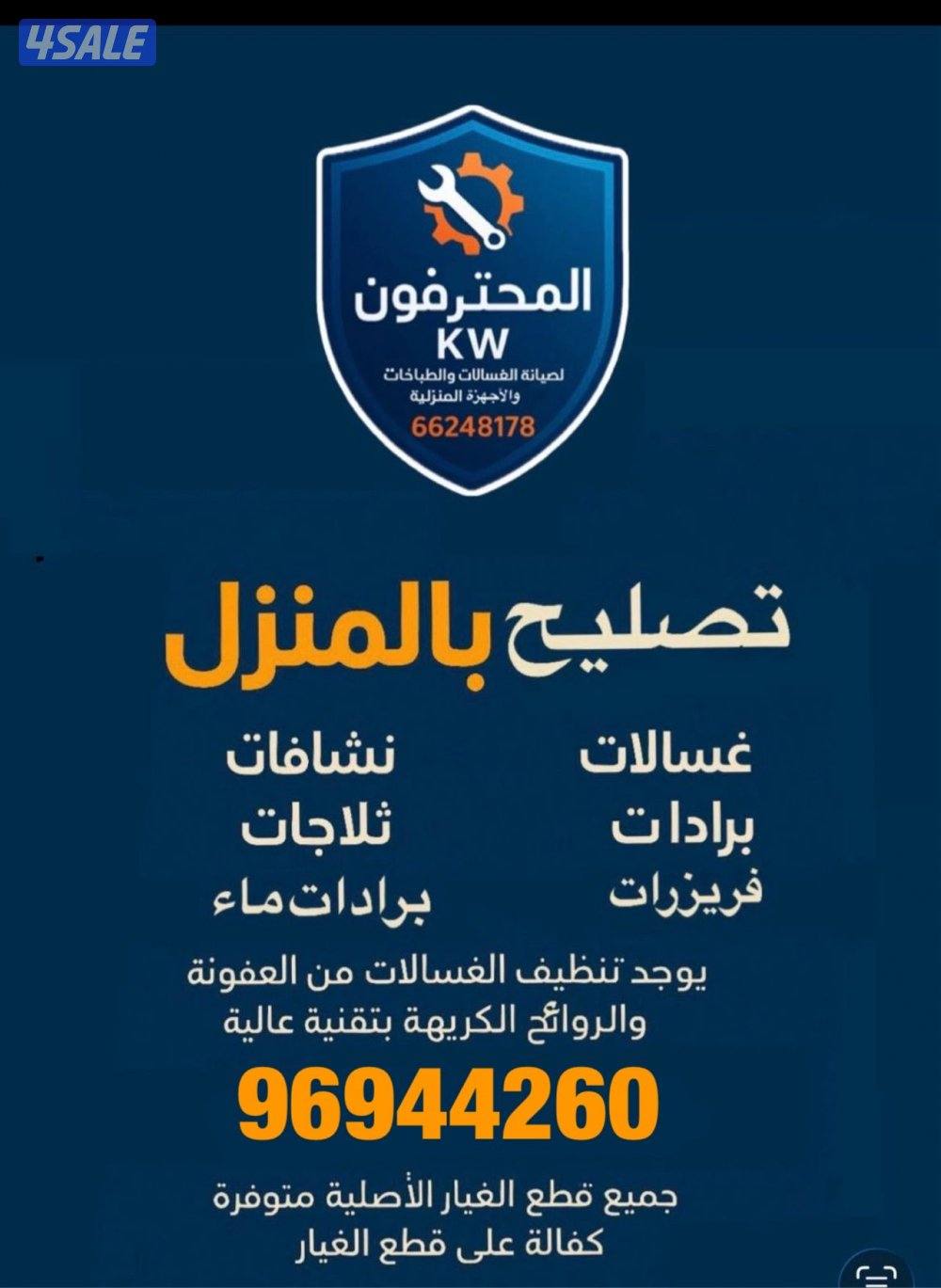 تصليح#طباخات#تصليح#ثلاجات#تصليح#غسالات#فني#طباخات#فني#غسالات#نشافات#0