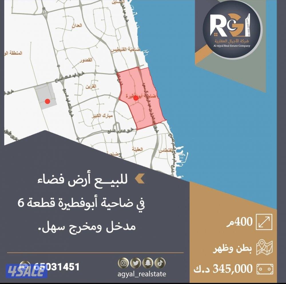 عروض ارضي للبيع العقيلة وابو فطيره والفنيطيس1