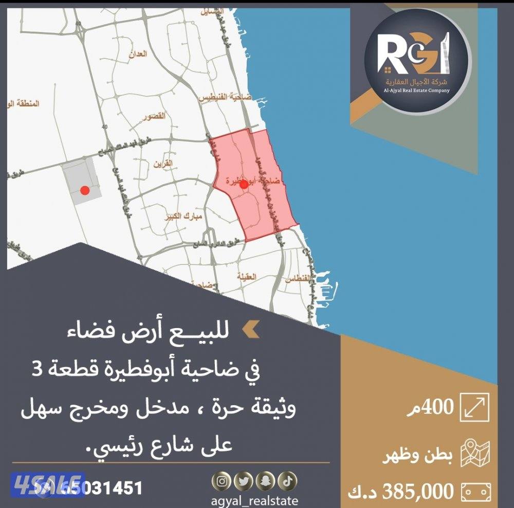 عروض ارضي للبيع العقيلة وابو فطيره والفنيطيس2