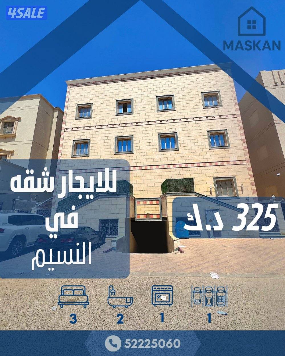 للايجار شقة في النسيم0