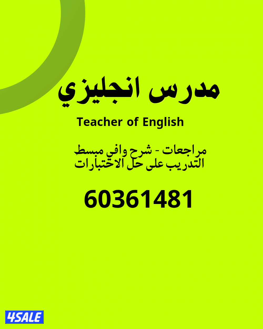 مدرس انجليزي-Ehglish teacher0