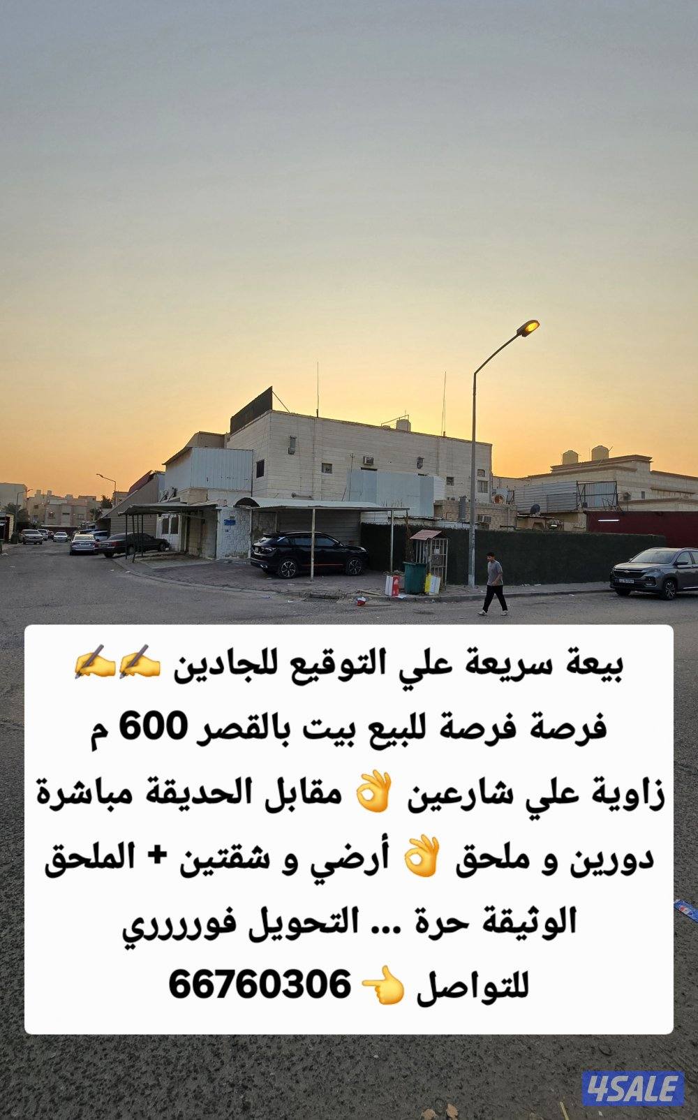بيت بالقصر 600 متر 👌0