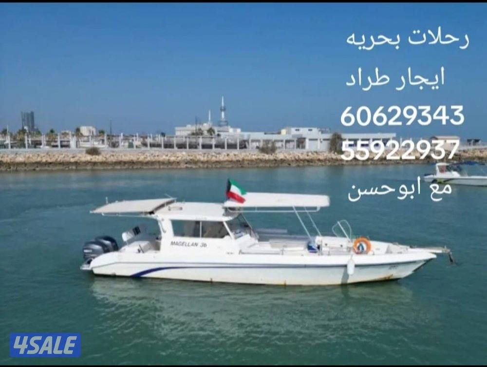 طراد للايجار0