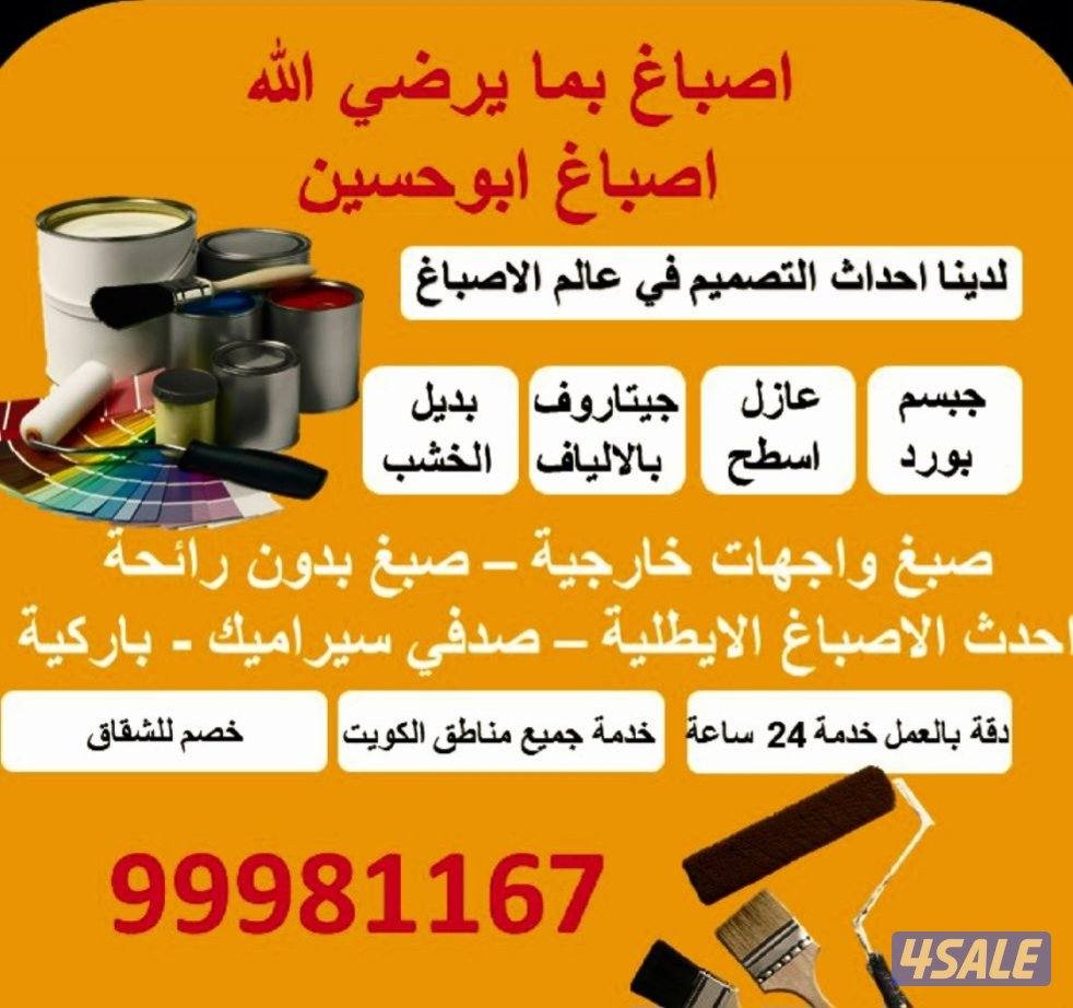 اصباغ بما يرضي الله0