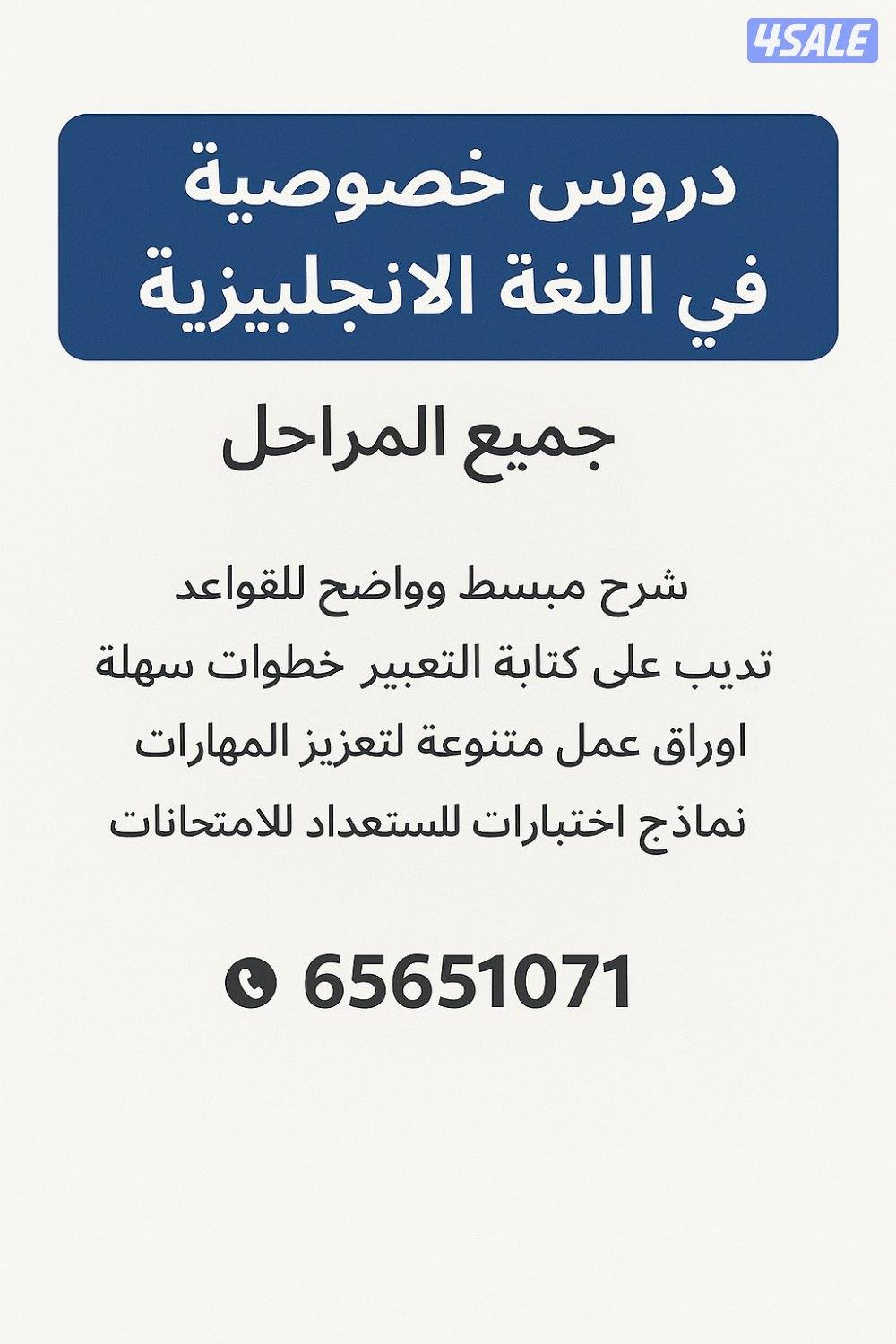 مدرس انجليزي لجميع المراحل0